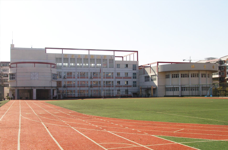河東區(qū)實驗小學